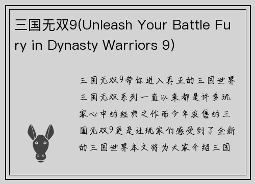 三国无双9(Unleash Your Battle Fury in Dynasty Warriors 9)